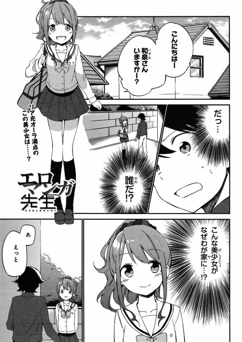 Ero Manga Sensei - Chapter 04 - Page 1