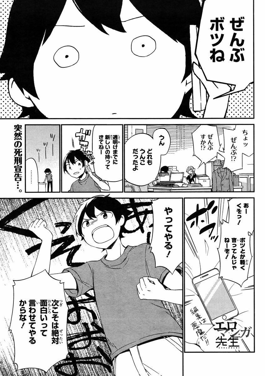 Ero Manga Sensei - Chapter 05 - Page 1