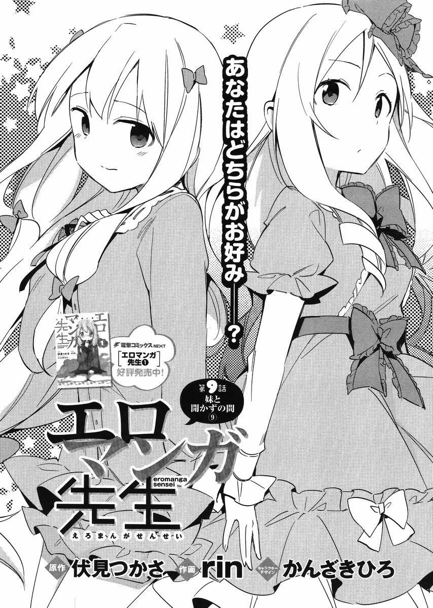 Ero Manga Sensei - Chapter 09 - Page 1