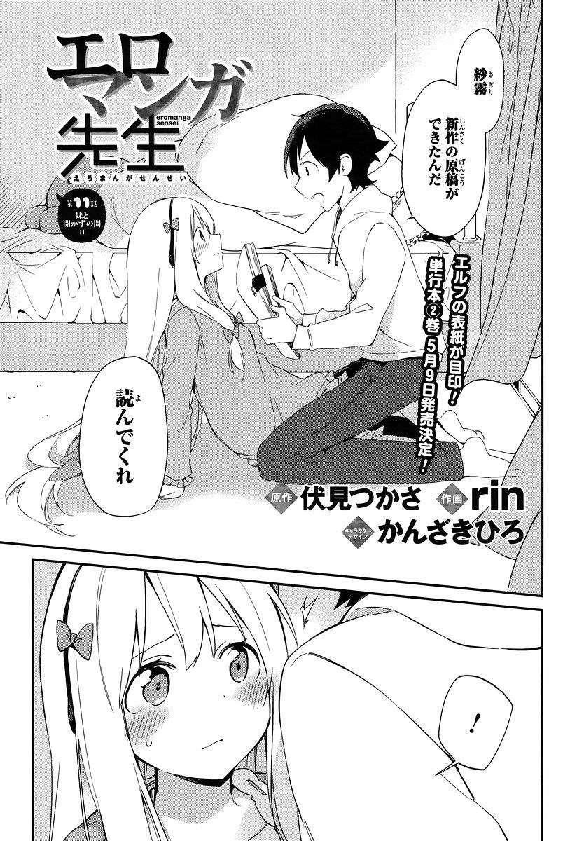 Ero Manga Sensei - Chapter 11 - Page 1