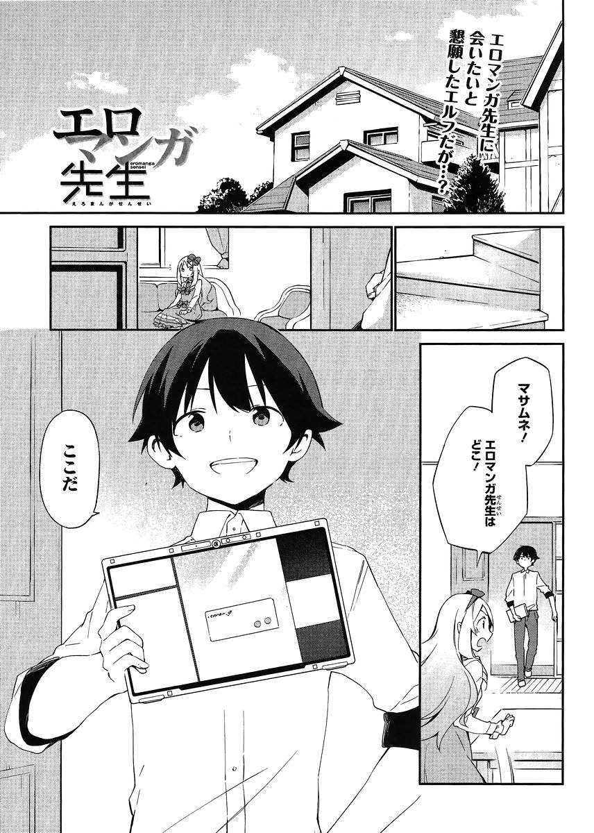 Ero Manga Sensei - Chapter 15 - Page 1