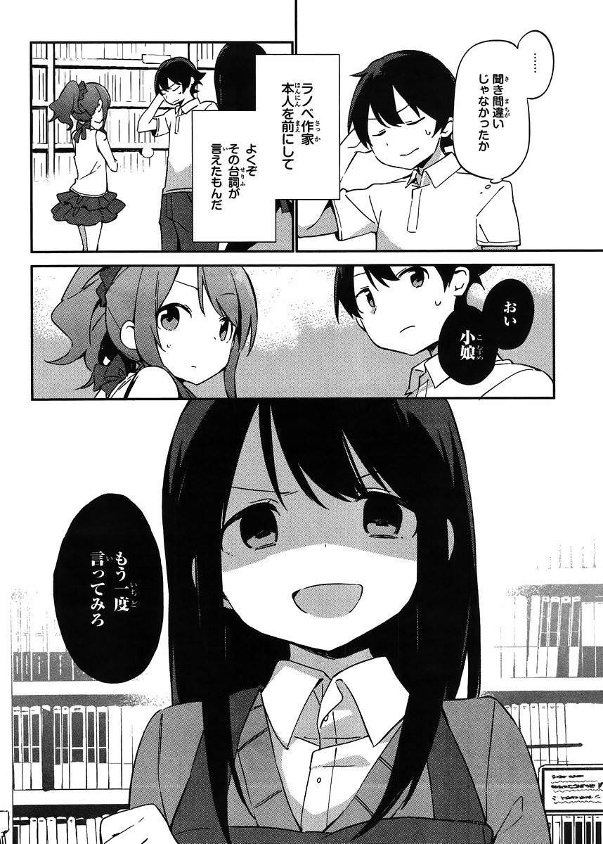 Ero Manga Sensei - Chapter 17 - Page 2