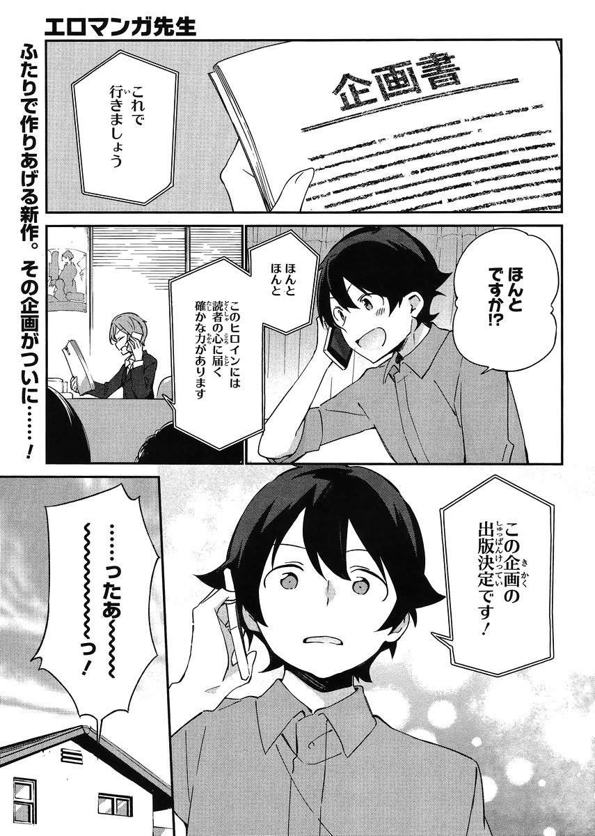 Ero Manga Sensei - Chapter 19 - Page 1