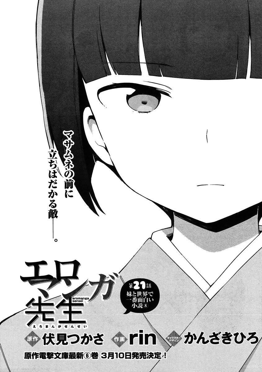 Ero Manga Sensei - Chapter 21 - Page 1