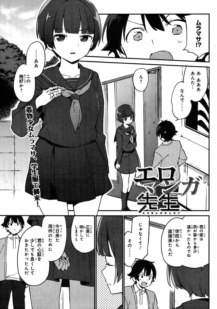 Ero Manga Sensei - Chapter 23 - Page 1