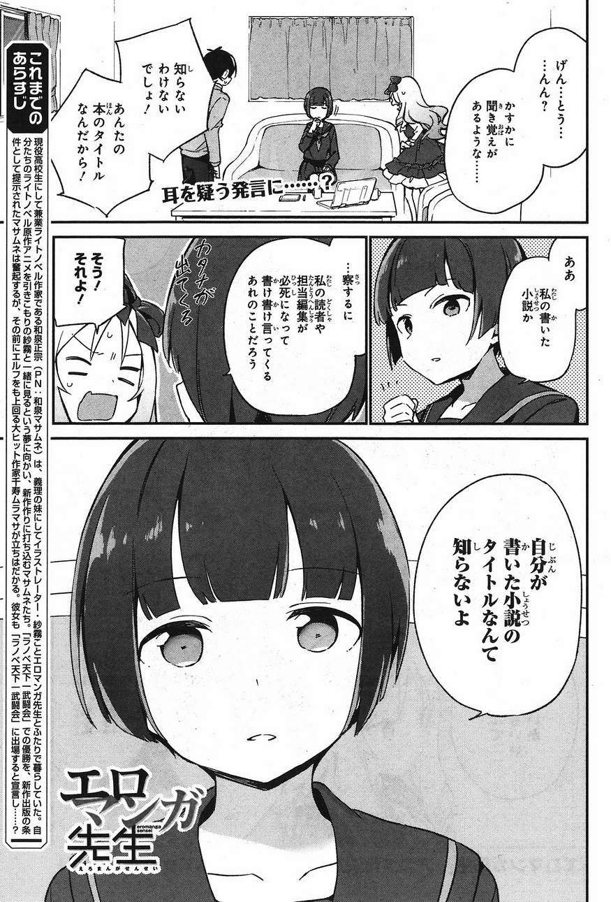 Ero Manga Sensei - Chapter 24 - Page 1
