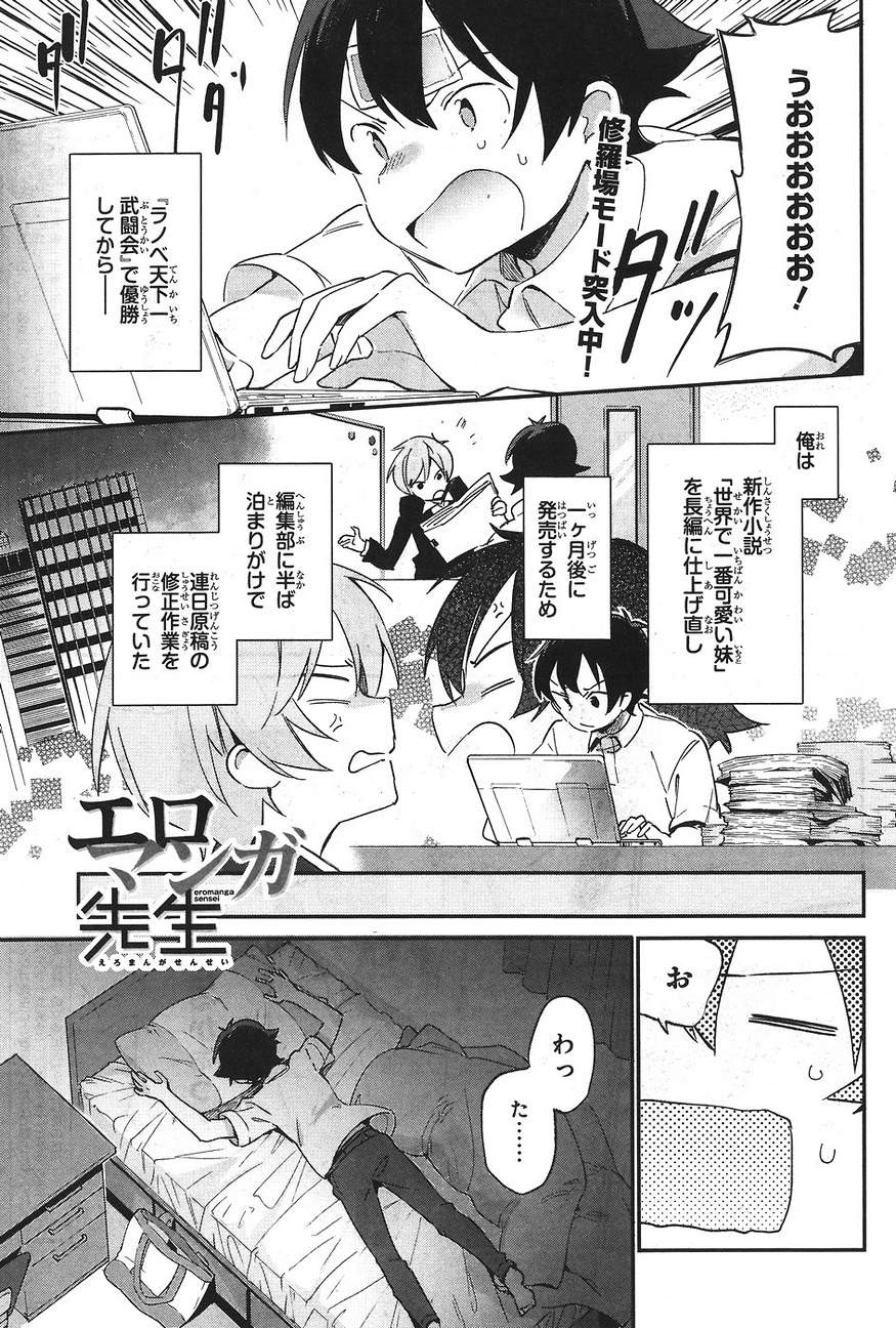 Ero Manga Sensei - Chapter 26 - Page 1