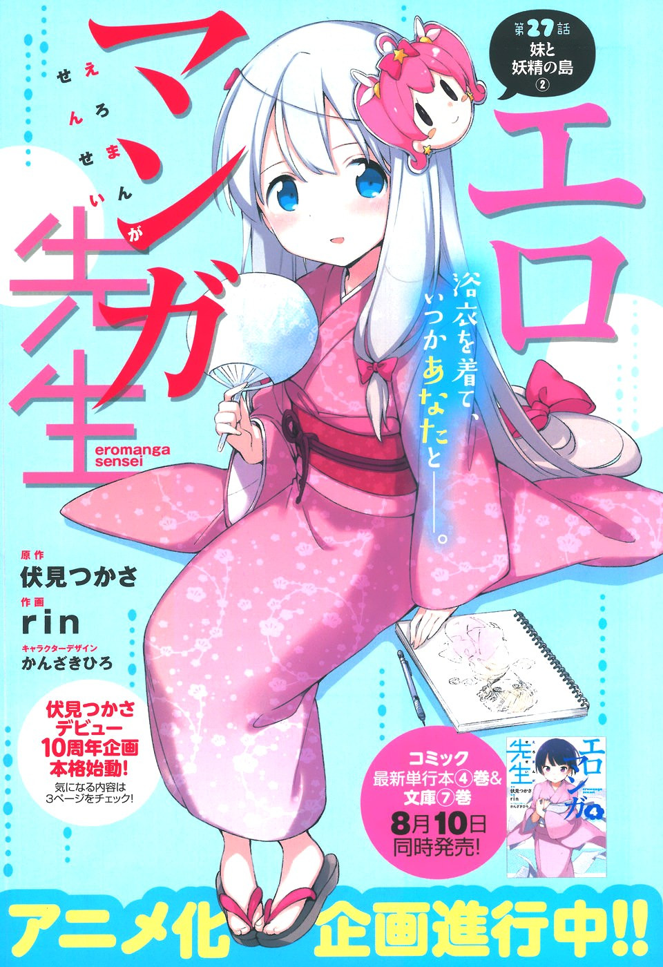 Ero Manga Sensei - Chapter 27 - Page 1