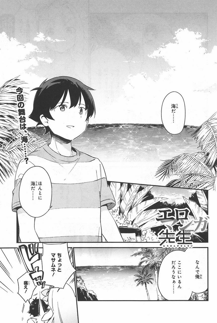 Ero Manga Sensei - Chapter 29 - Page 1