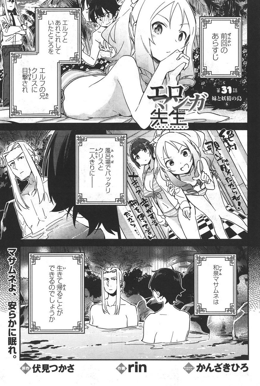 Ero Manga Sensei - Chapter 31 - Page 1