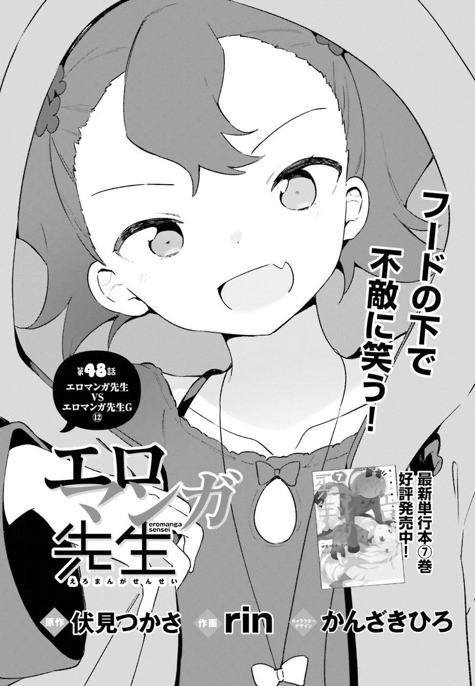 Ero Manga Sensei - Chapter 48 - Page 1