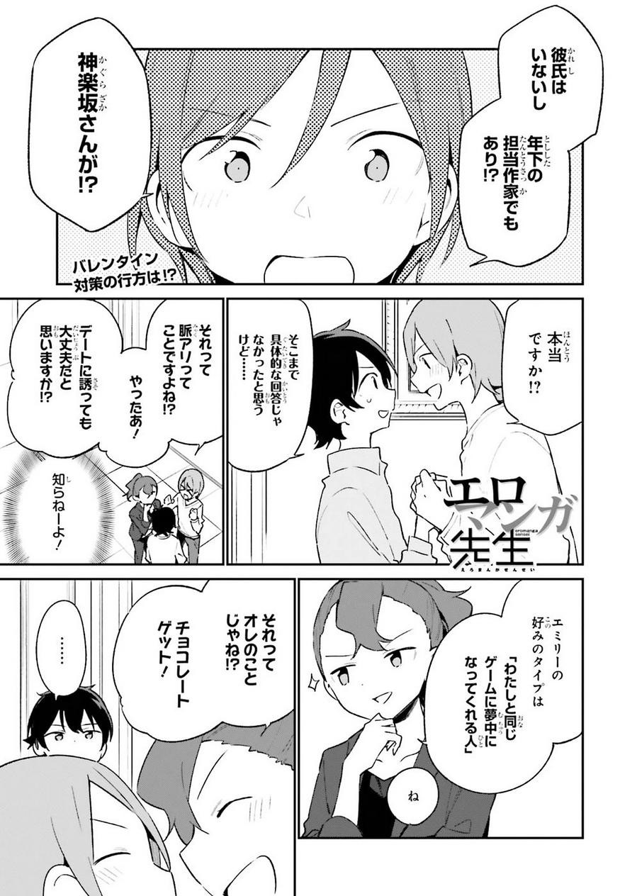 Ero Manga Sensei - Chapter 56 - Page 1