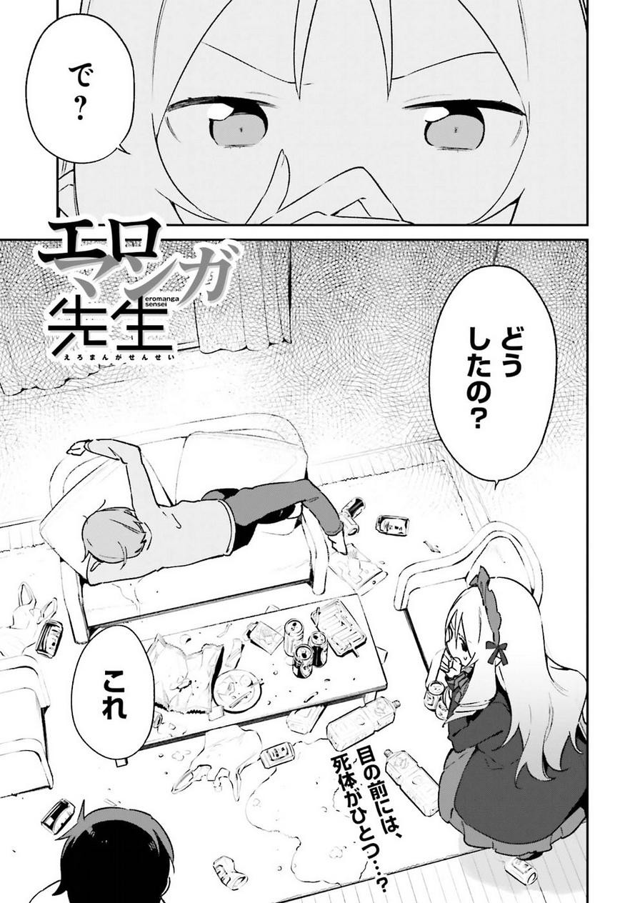 Ero Manga Sensei - Chapter 58 - Page 1