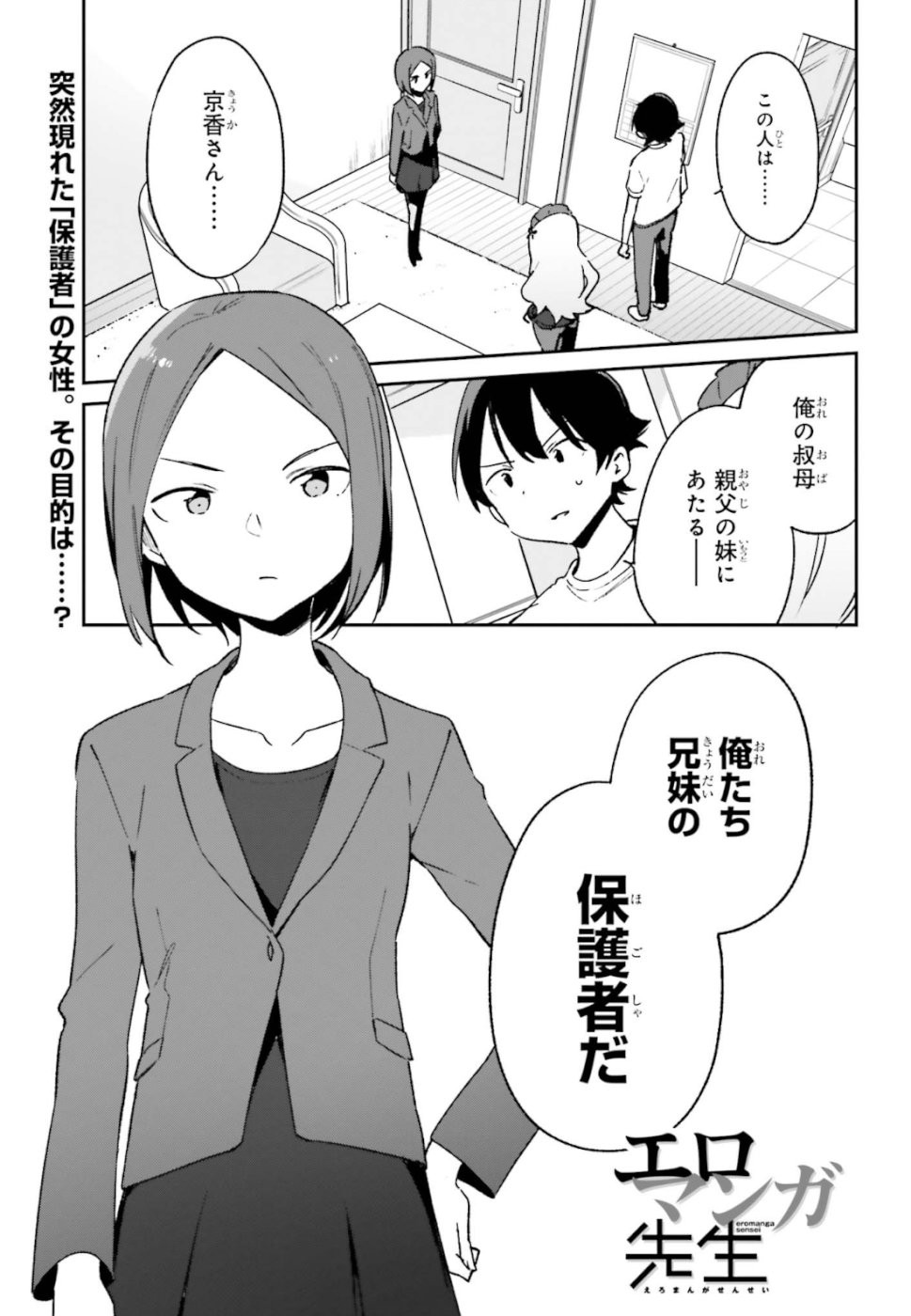 Ero Manga Sensei - Chapter 59 - Page 1
