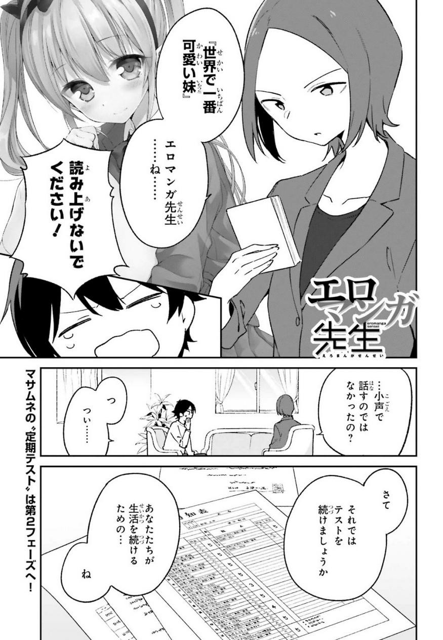 Ero Manga Sensei - Chapter 60 - Page 1