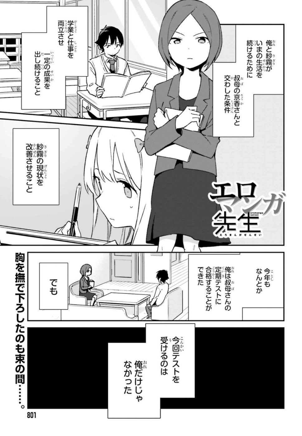 Ero Manga Sensei - Chapter 61 - Page 1