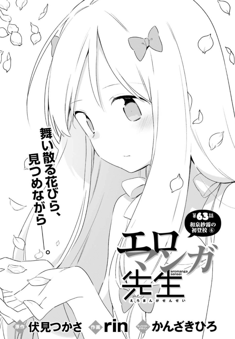 Ero Manga Sensei - Chapter 63 - Page 2