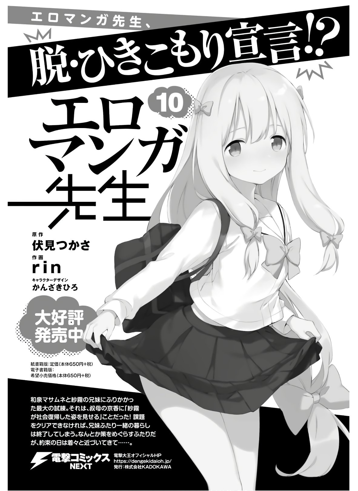 Ero Manga Sensei - Chapter 69 - Page 1