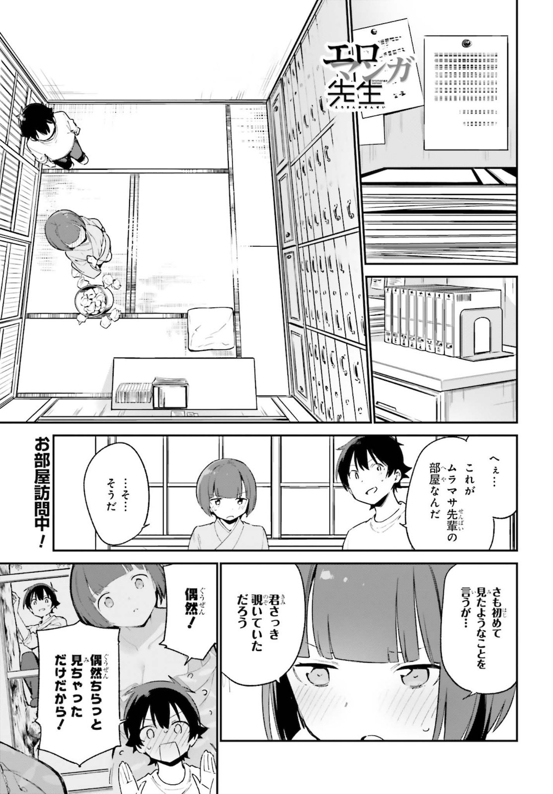Ero Manga Sensei - Chapter 71 - Page 1
