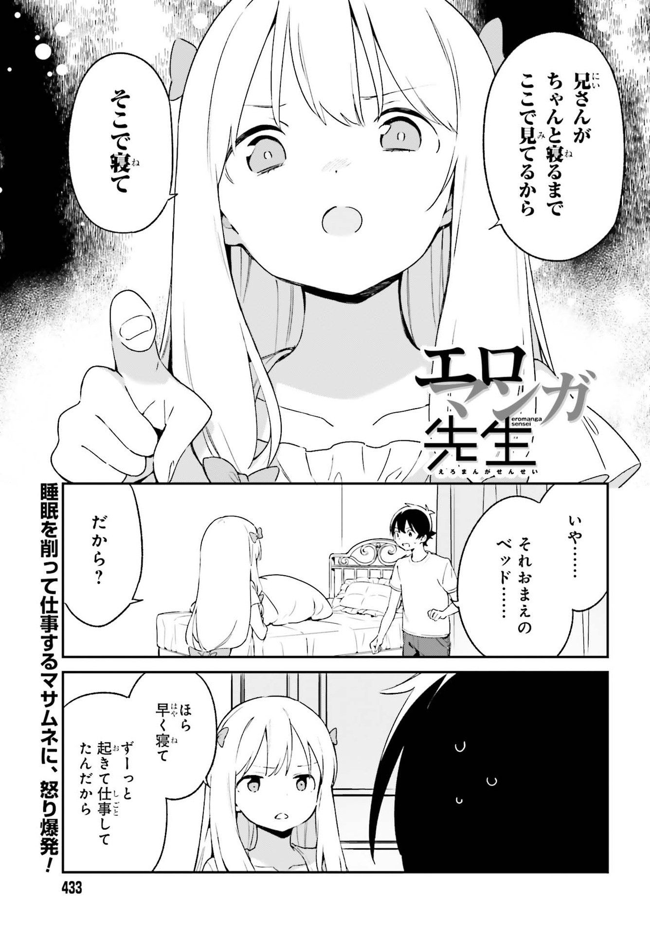 Ero Manga Sensei - Chapter 76 - Page 1