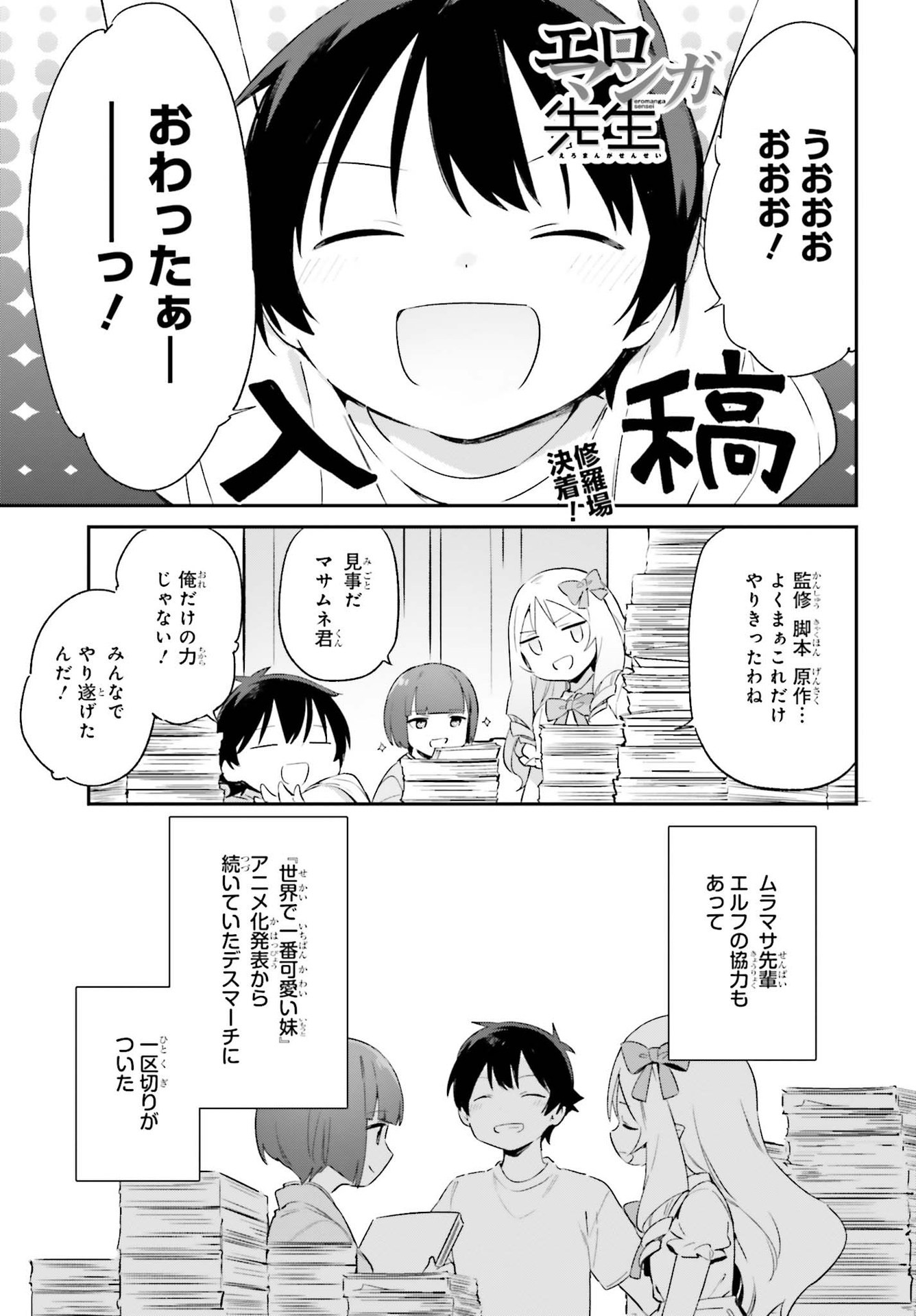 Ero Manga Sensei - Chapter 77 - Page 1
