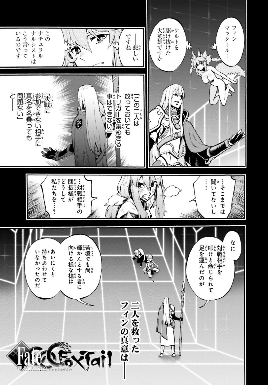 Fate/Extra CCC Fox Tail - Chapter 58 - Page 1