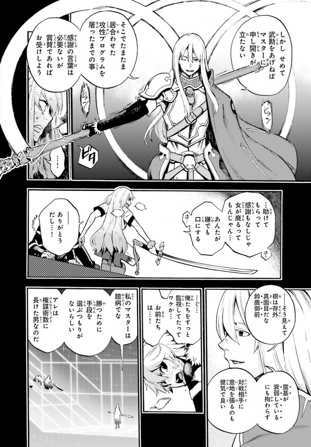 Fate/Extra CCC Fox Tail - Chapter 58 - Page 2