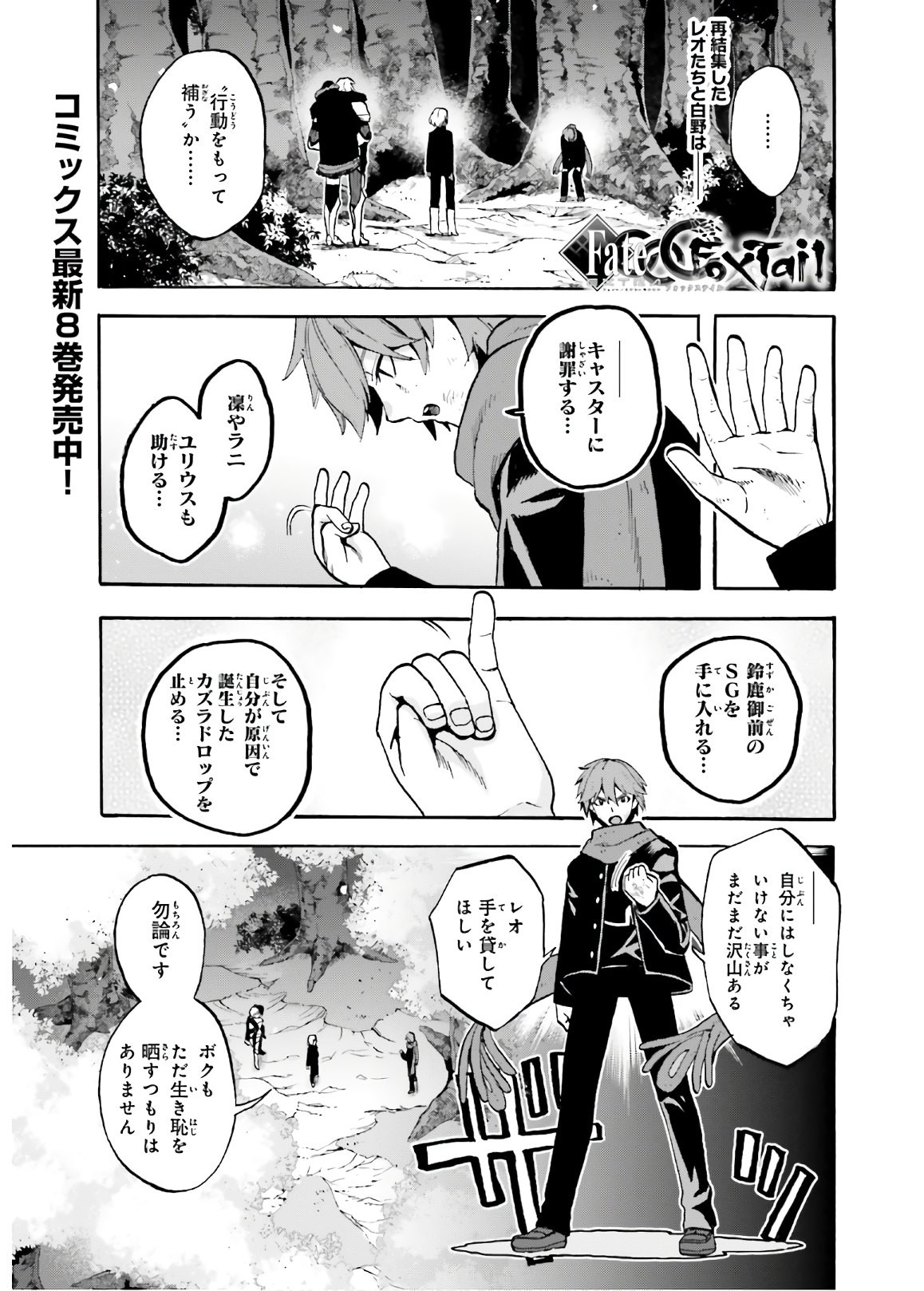 Fate Extra Ccc Fox Tail Chapter 60 5 Page 1 Raw Manga 生漫画