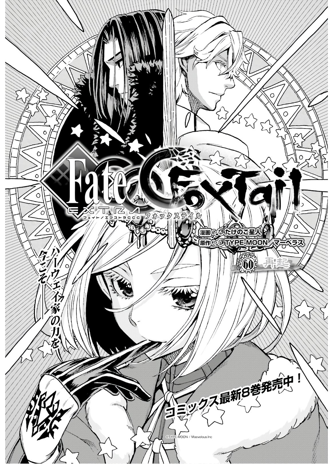 Fate/Extra CCC Fox Tail - Chapter 60 - Page 1