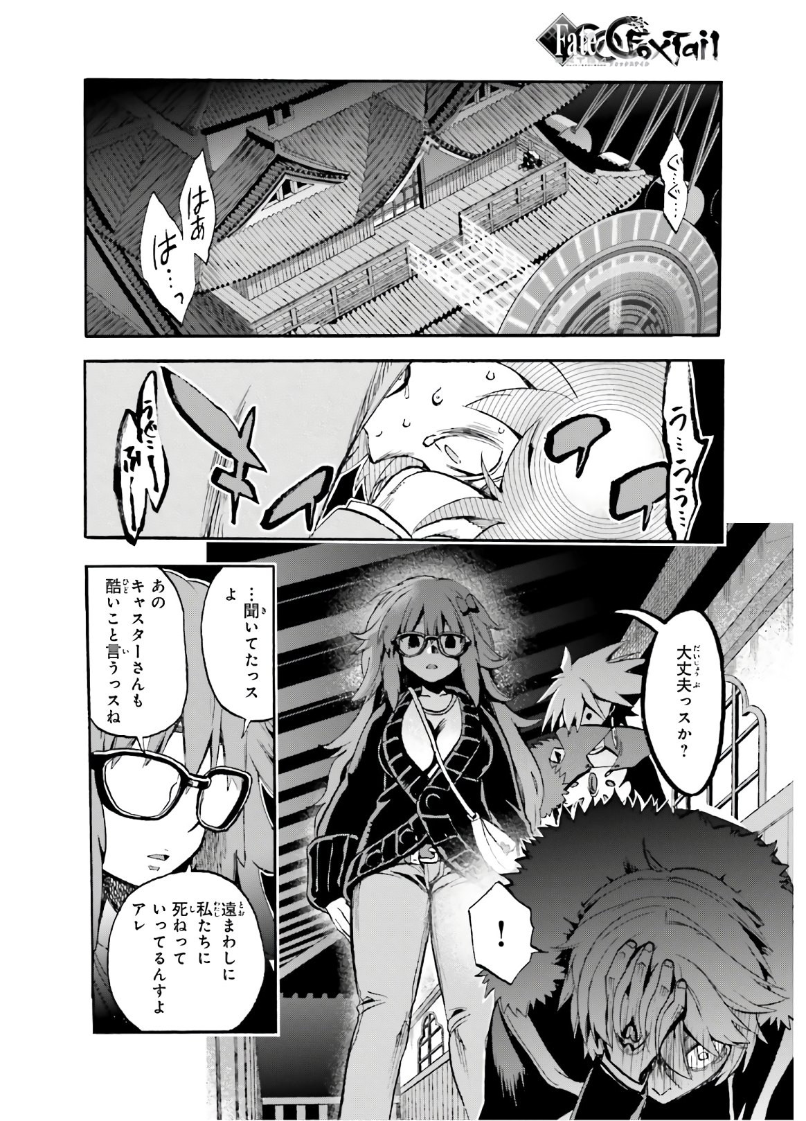 Fate/Extra CCC Fox Tail - Chapter 60 - Page 2