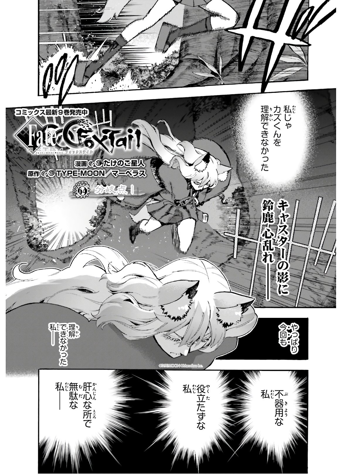 Fate/Extra CCC Fox Tail - Chapter 64 - Page 1