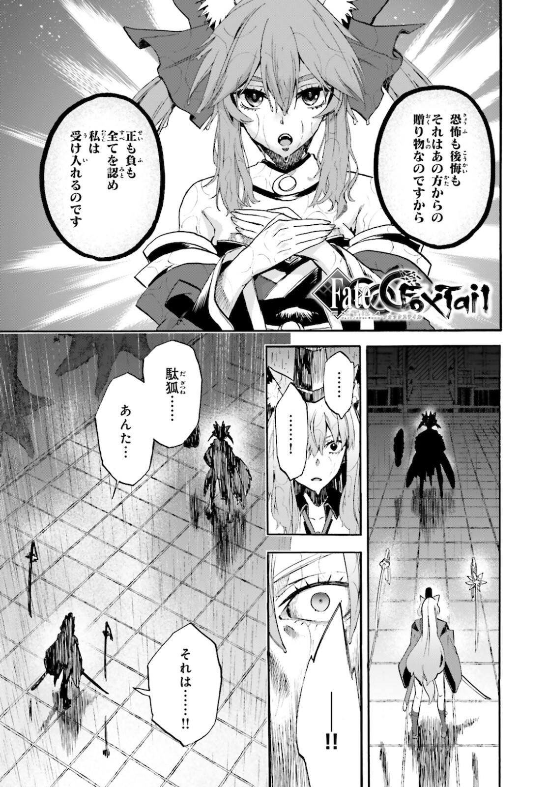 Fate/Extra CCC Fox Tail - Chapter 69 - Page 1