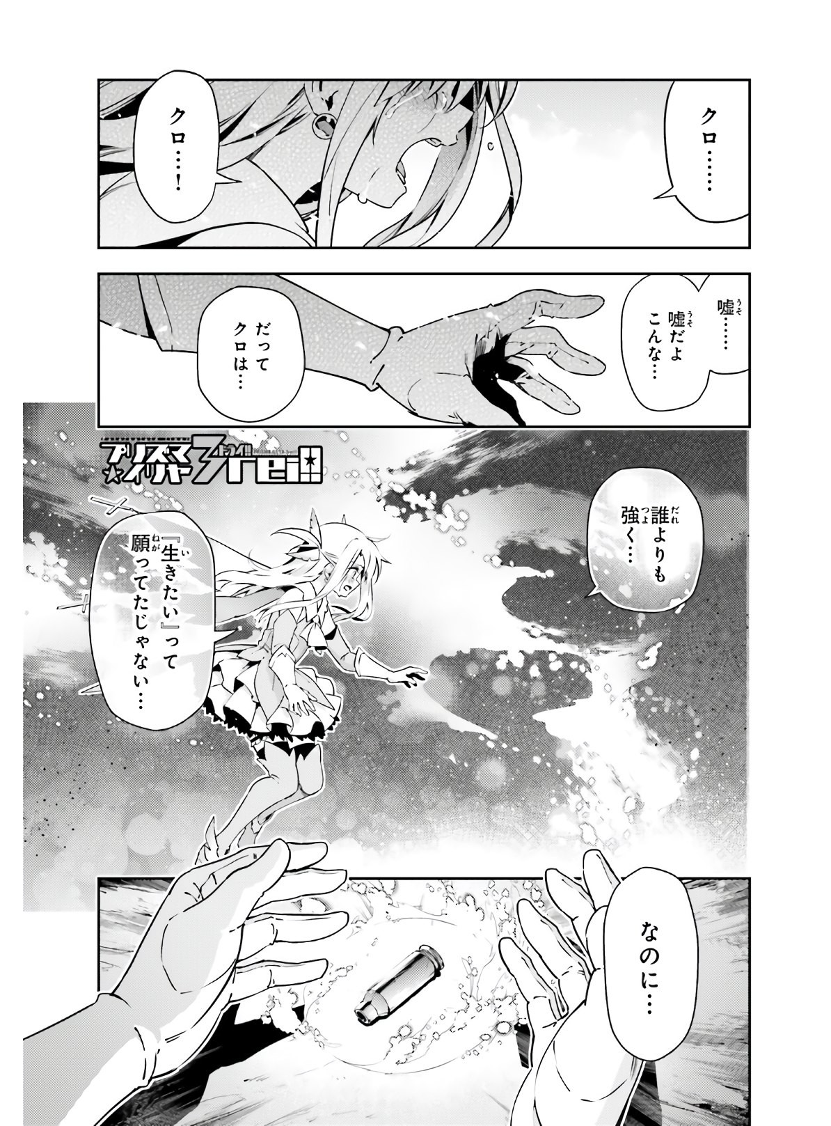 Fate/Kaleid Liner Prisma Illya Drei! - Chapter 60 - Page 1
