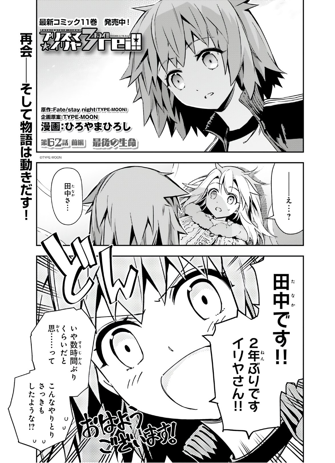 Fate/Kaleid Liner Prisma Illya Drei! - Chapter 62-1 - Page 1