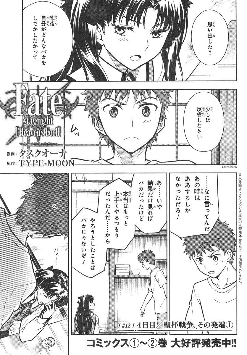 Fate/Stay night Heaven's Feel - Chapter 12 - Page 1