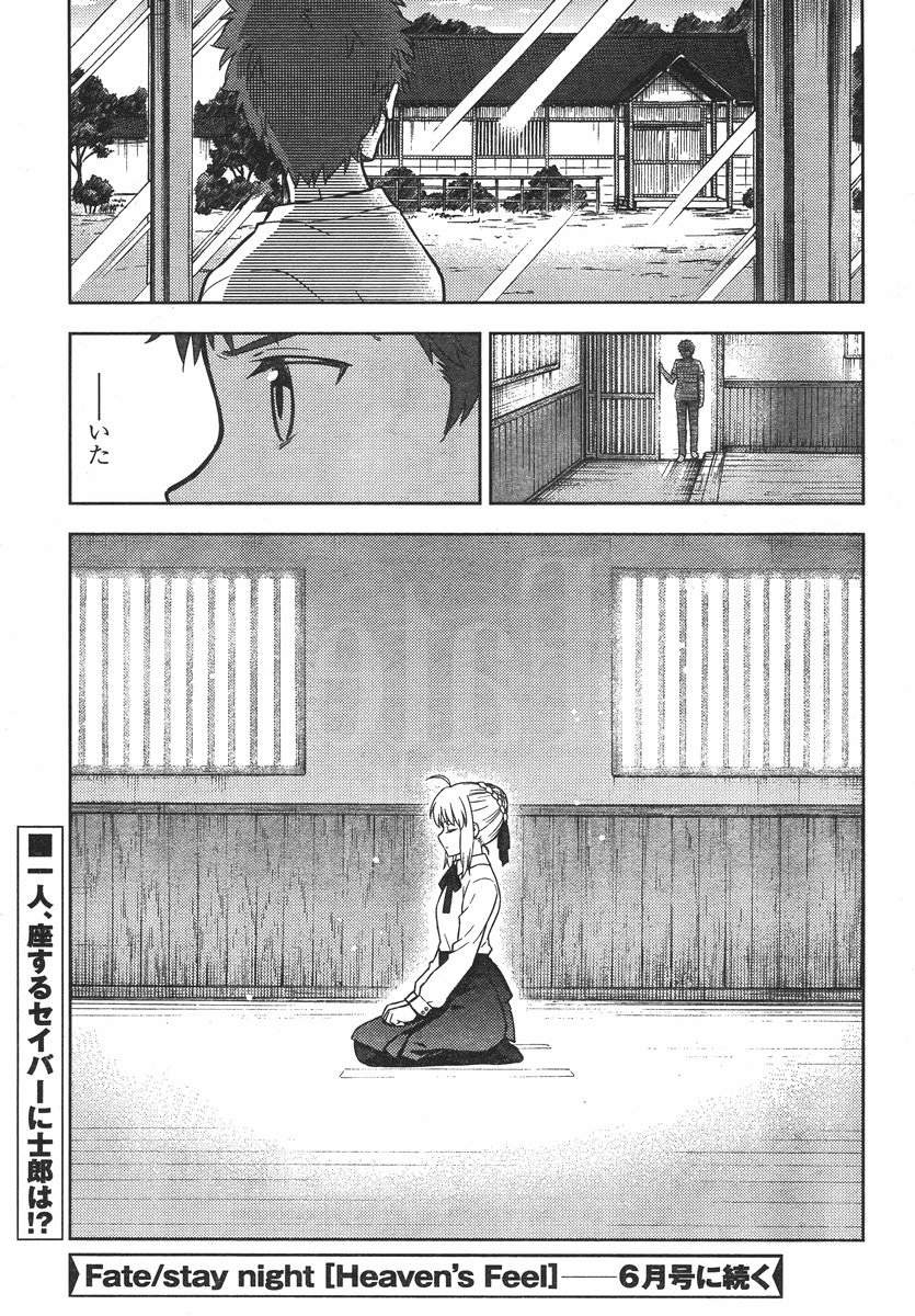 Fate/Stay night Heaven's Feel - Chapter 12 - Page 21