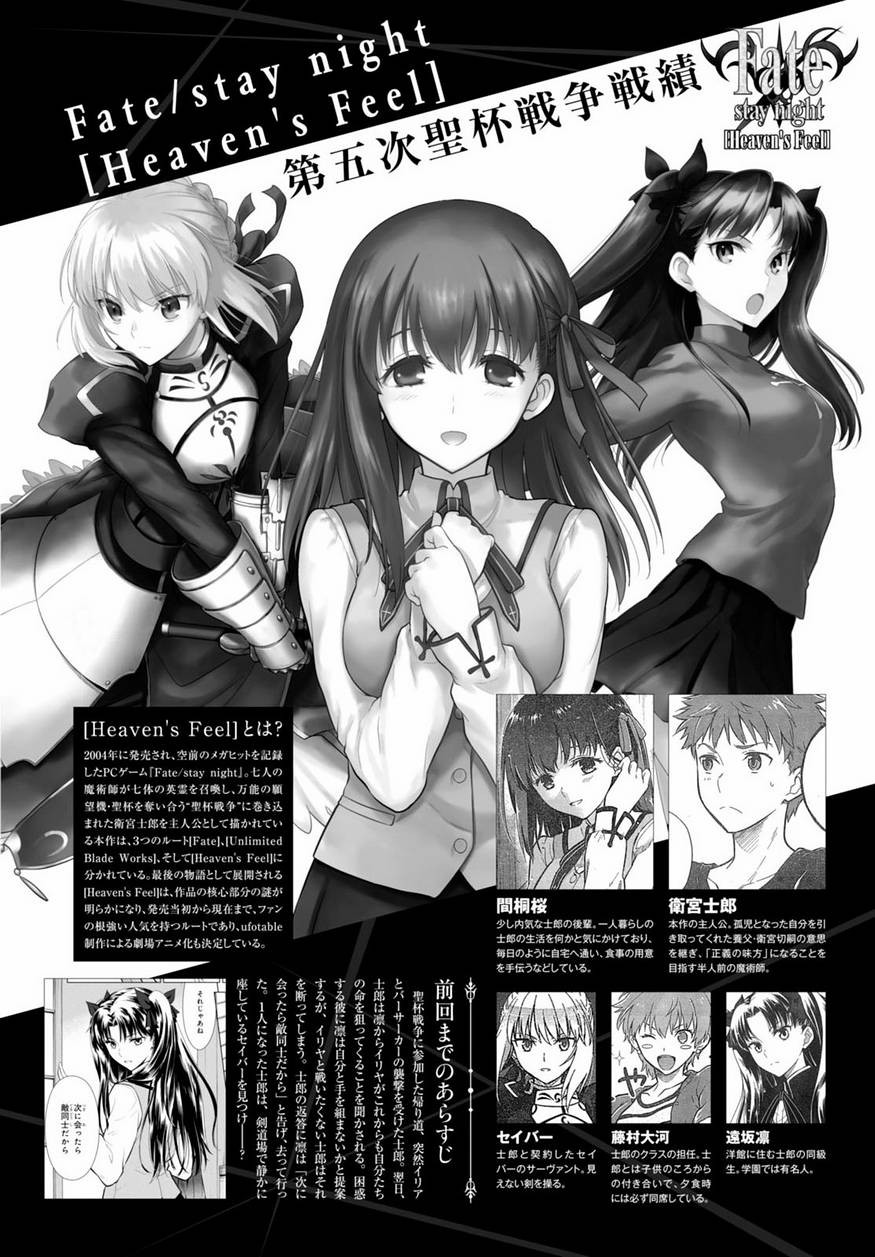 Fate/Stay night Heaven's Feel - Chapter 13 - Page 1