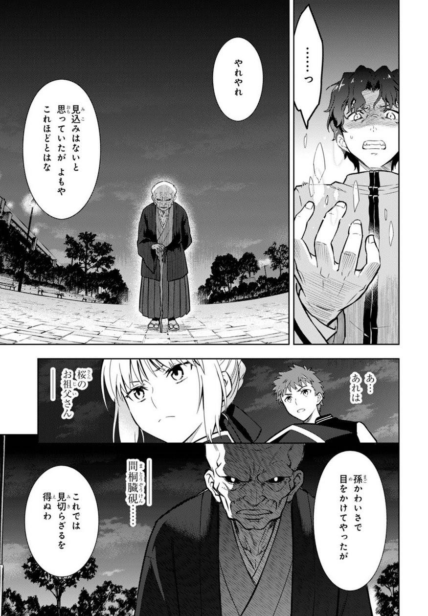 Fate/Stay night Heaven's Feel - Chapter 18 - Page 3