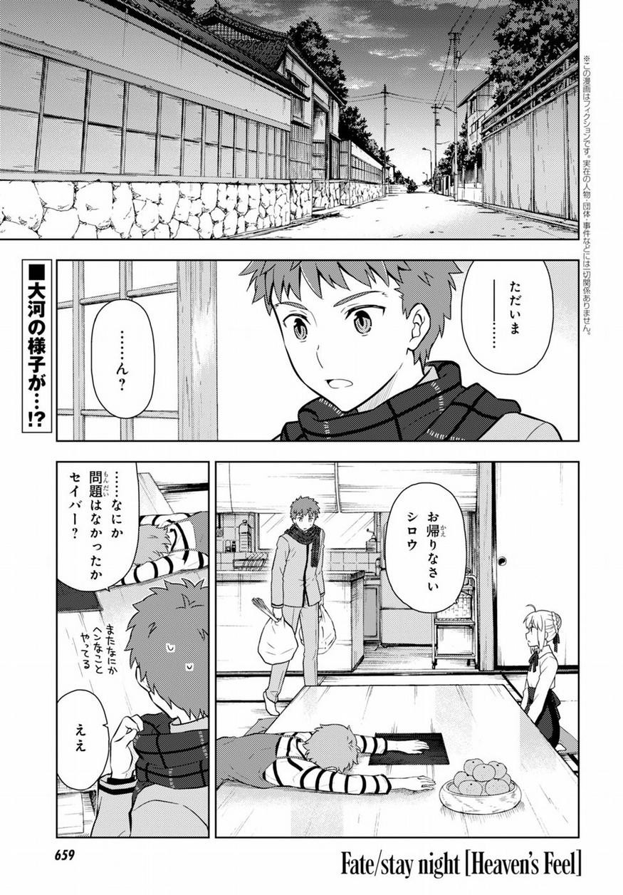 Fate/Stay night Heaven's Feel - Chapter 26 - Page 1