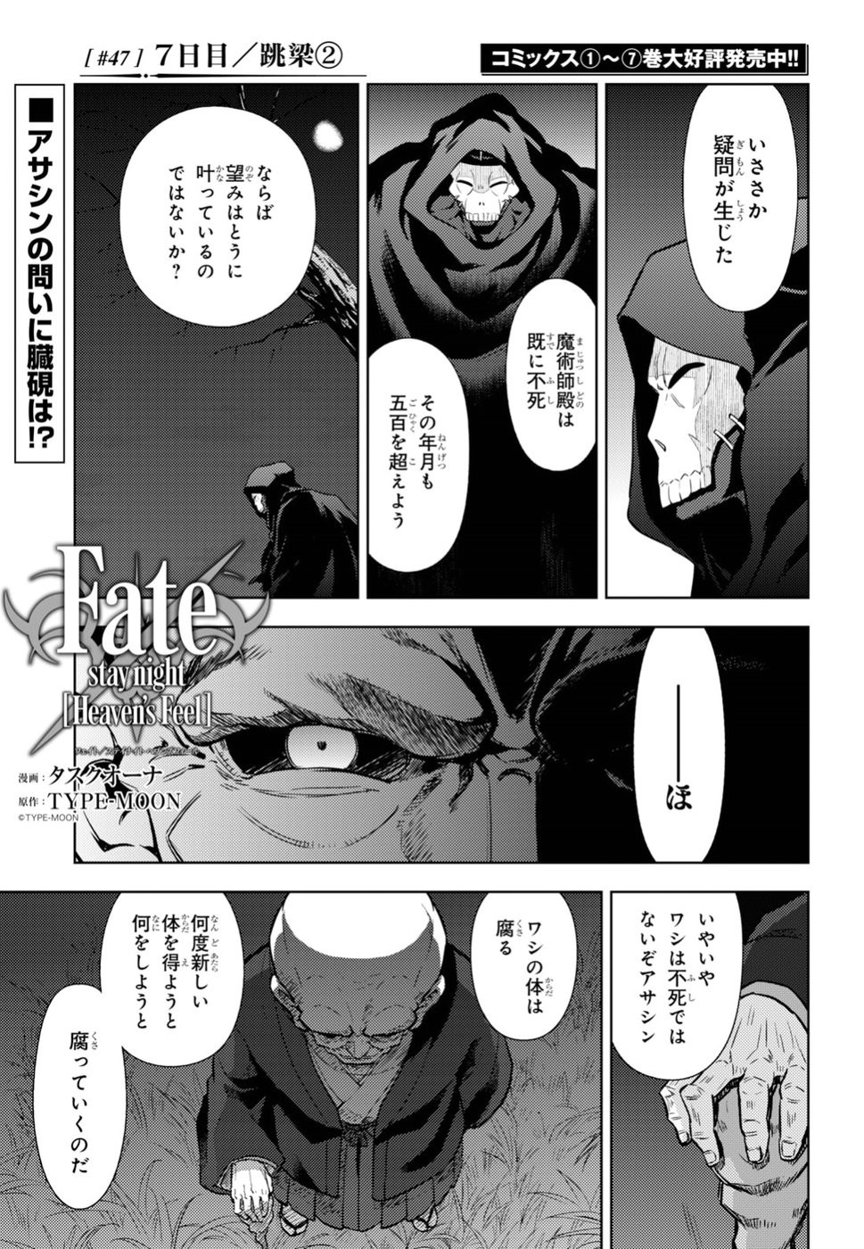 Fate/Stay night Heaven's Feel - Chapter 47 - Page 1