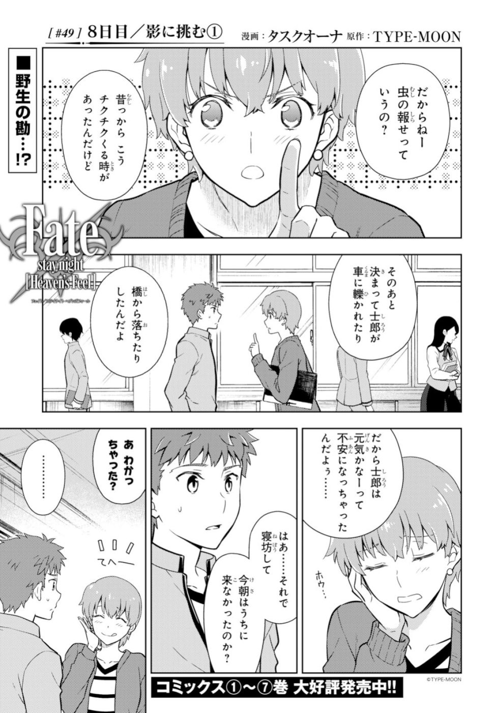 Fate/Stay night Heaven's Feel - Chapter 49 - Page 1