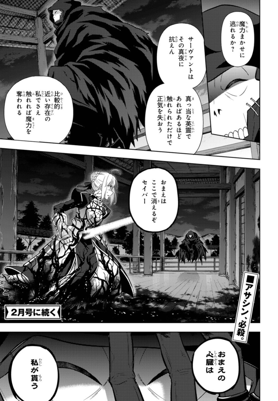 Fate/Stay night Heaven's Feel - Chapter 54 - Page 13