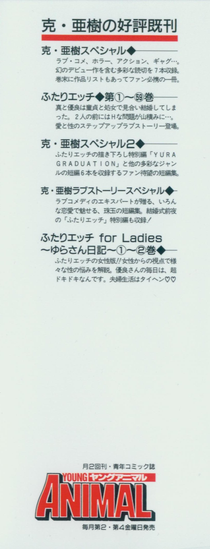 Futari Ecchi - Chapter Vol-059 - Page 3