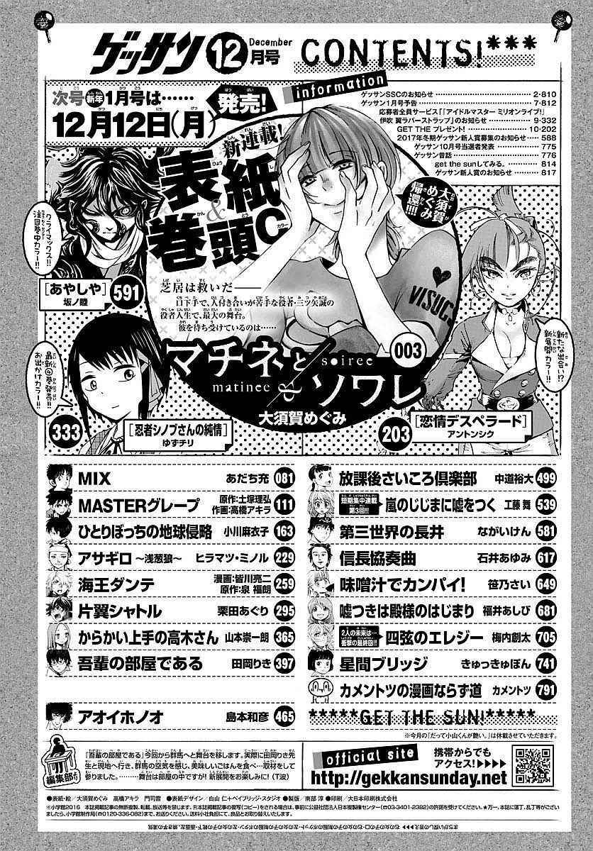 Monthly Shonen Sunday - Gessan - Chapter 2016-12 - Page 3