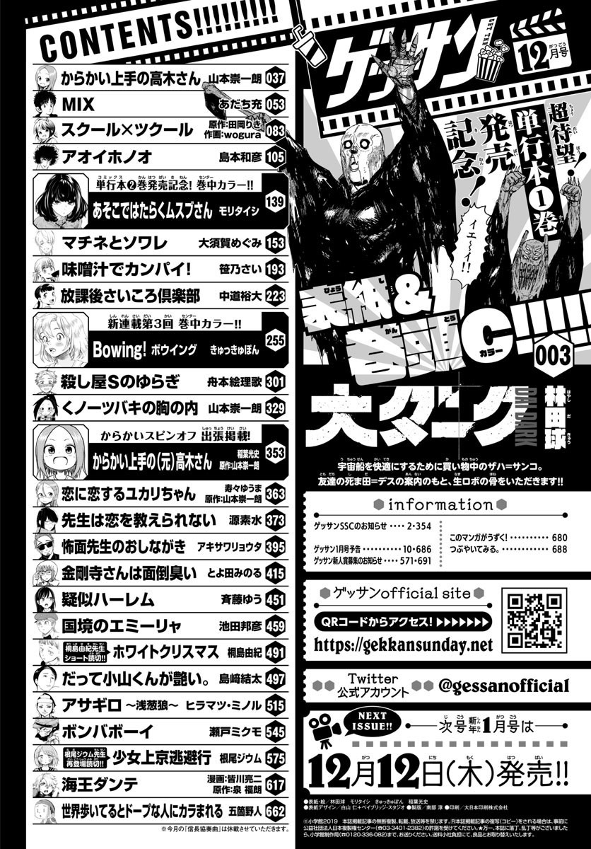 Monthly Shonen Sunday - Gessan - Chapter 2019-12 - Page 687