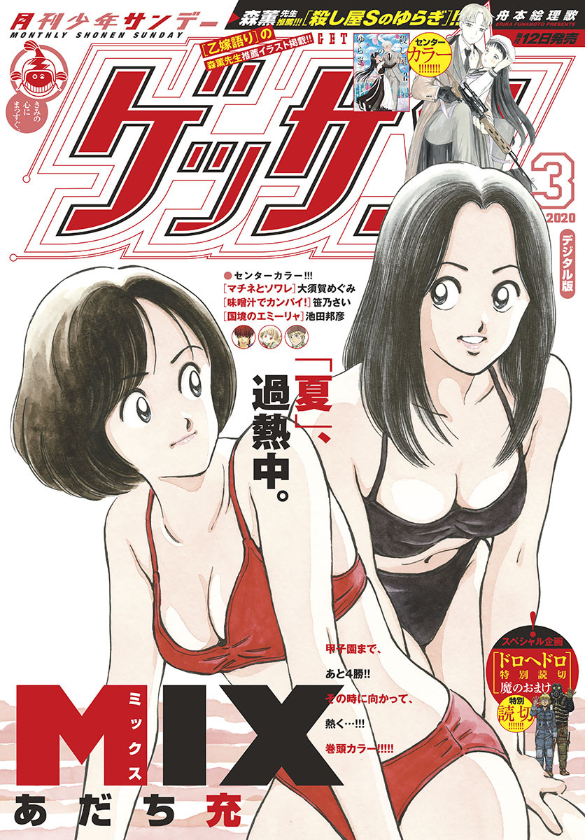 Monthly Shonen Sunday - Gessan - Chapter 2020-03 - Page 1