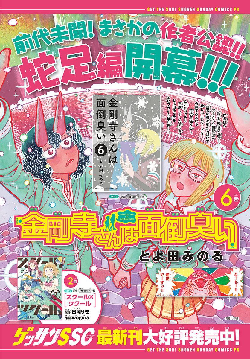 Monthly Shonen Sunday - Gessan - Chapter 2020-06 - Page 2