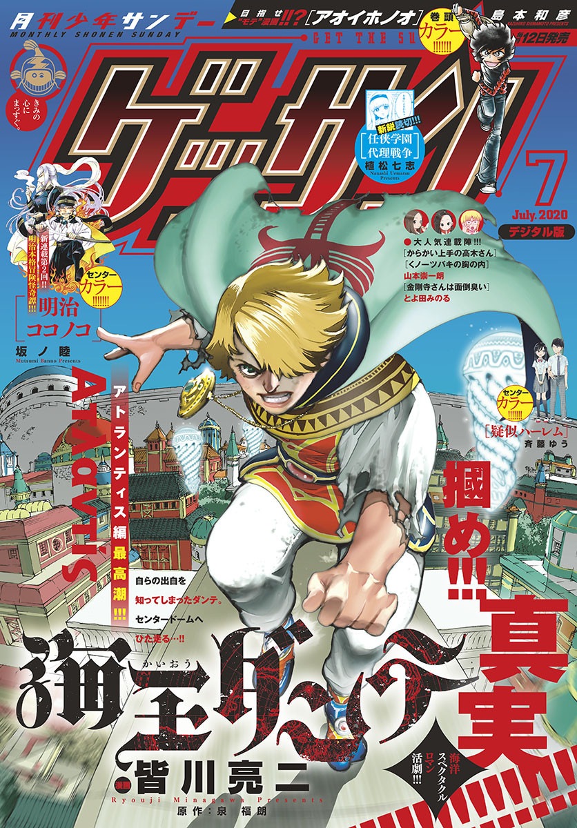 Monthly Shonen Sunday - Gessan - Chapter 2020-07 - Page 1