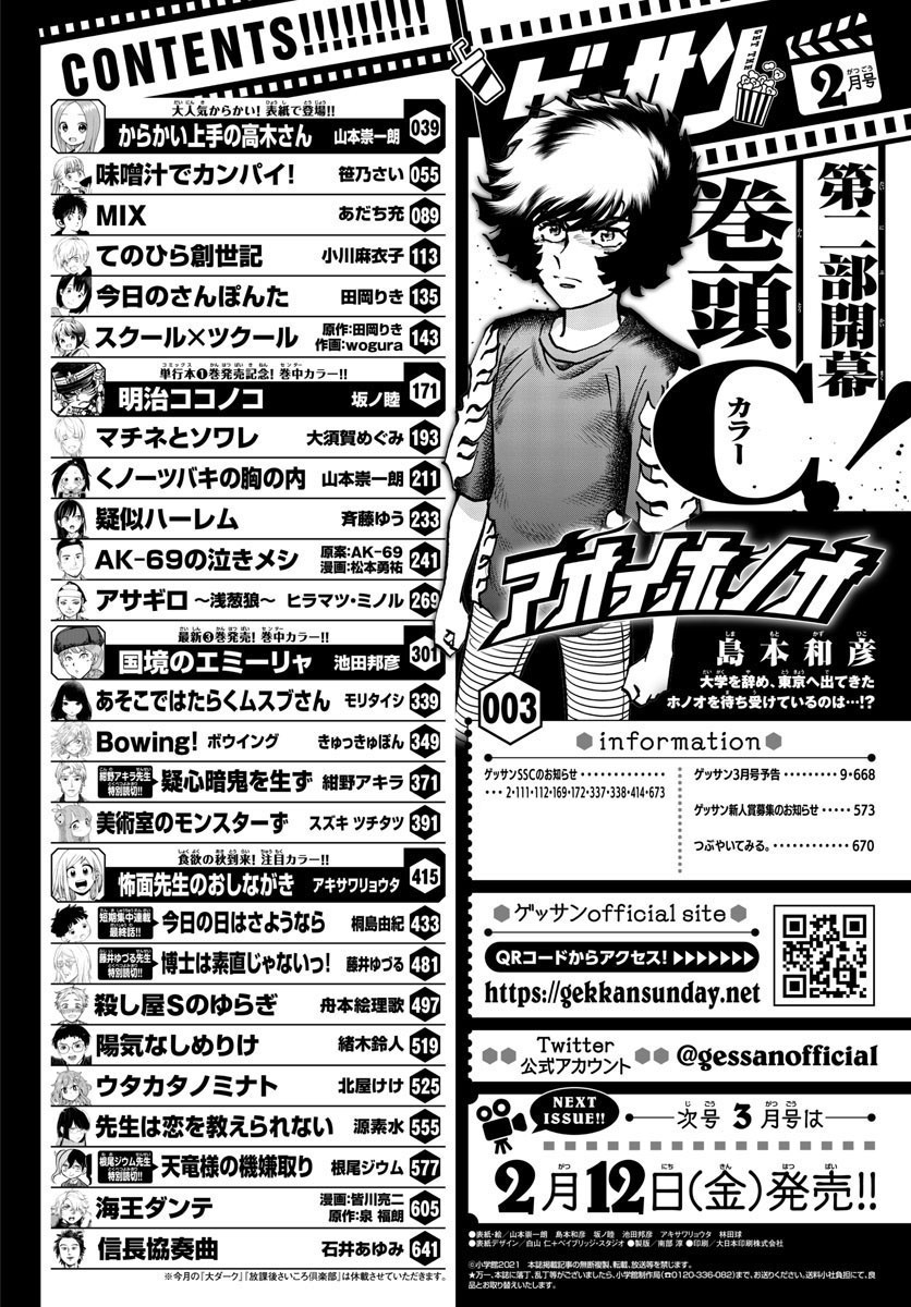 Monthly Shonen Sunday - Gessan - Chapter 2021-02 - Page 3