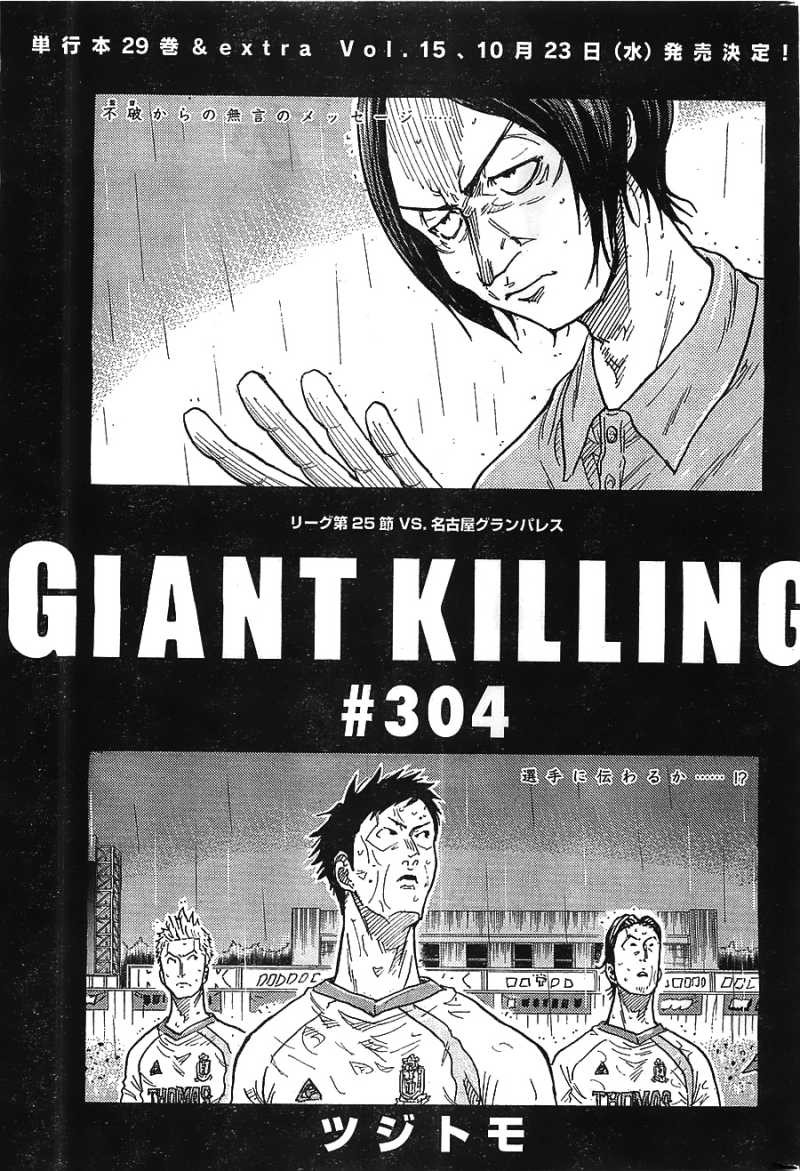 Giant Killing - Chapter 304 - Page 1